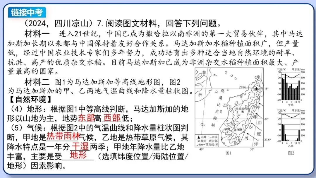 2026年中考地理复习专题九:认识地区(除湘教外通用版) 第76张