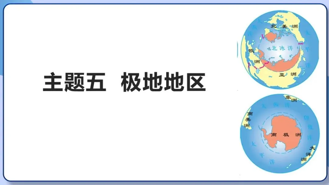 2026年中考地理复习专题九:认识地区(除湘教外通用版) 第78张