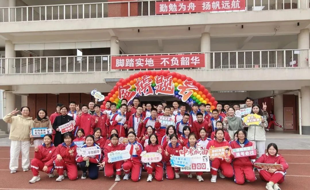 载梦想,赴荣光|我校2026届中考励志大会圆满举行! 第55张