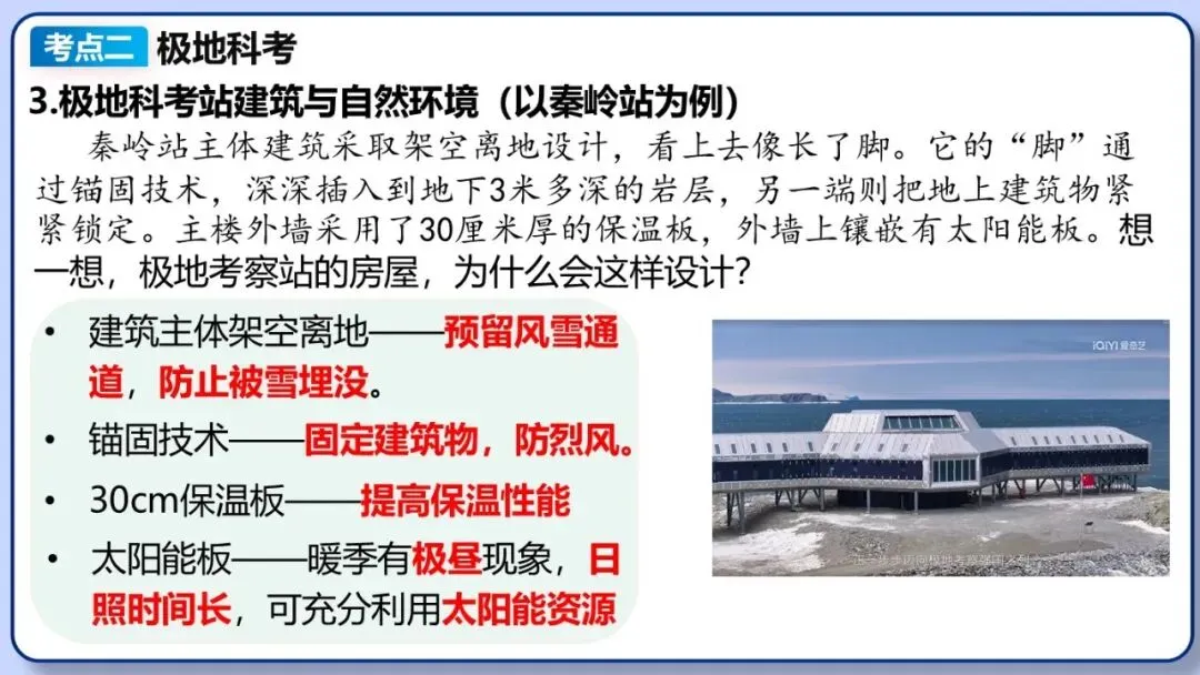 2026年中考地理复习专题九:认识地区(除湘教外通用版) 第83张