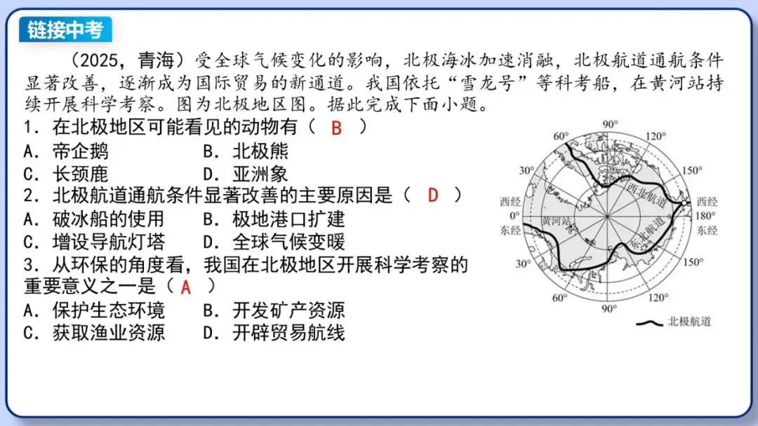 2026年中考地理复习专题九:认识地区(除湘教外通用版) 第85张