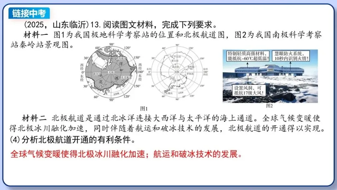 2026年中考地理复习专题九:认识地区(除湘教外通用版) 第90张