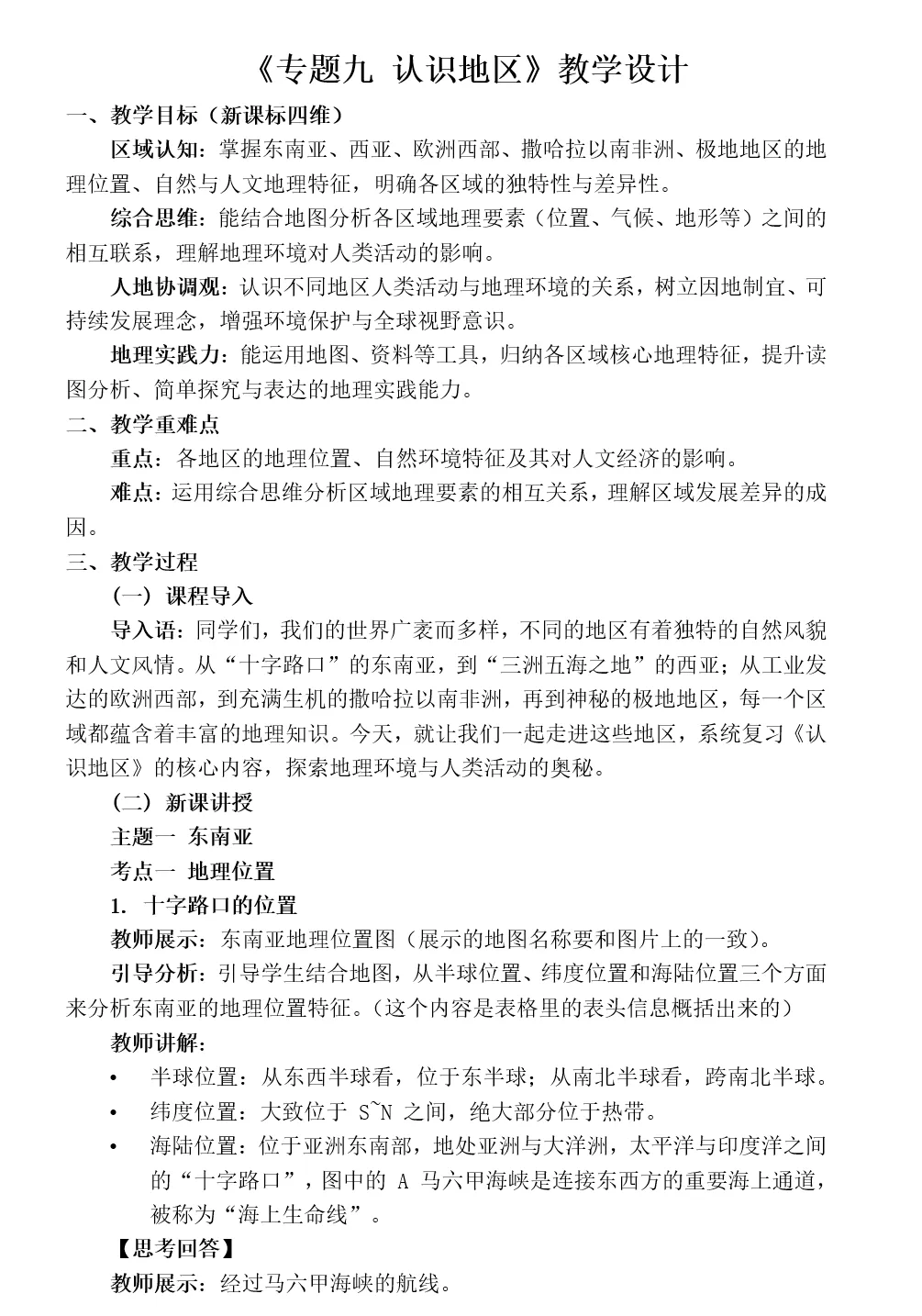 2026年中考地理复习专题九:认识地区(除湘教外通用版) 第96张
