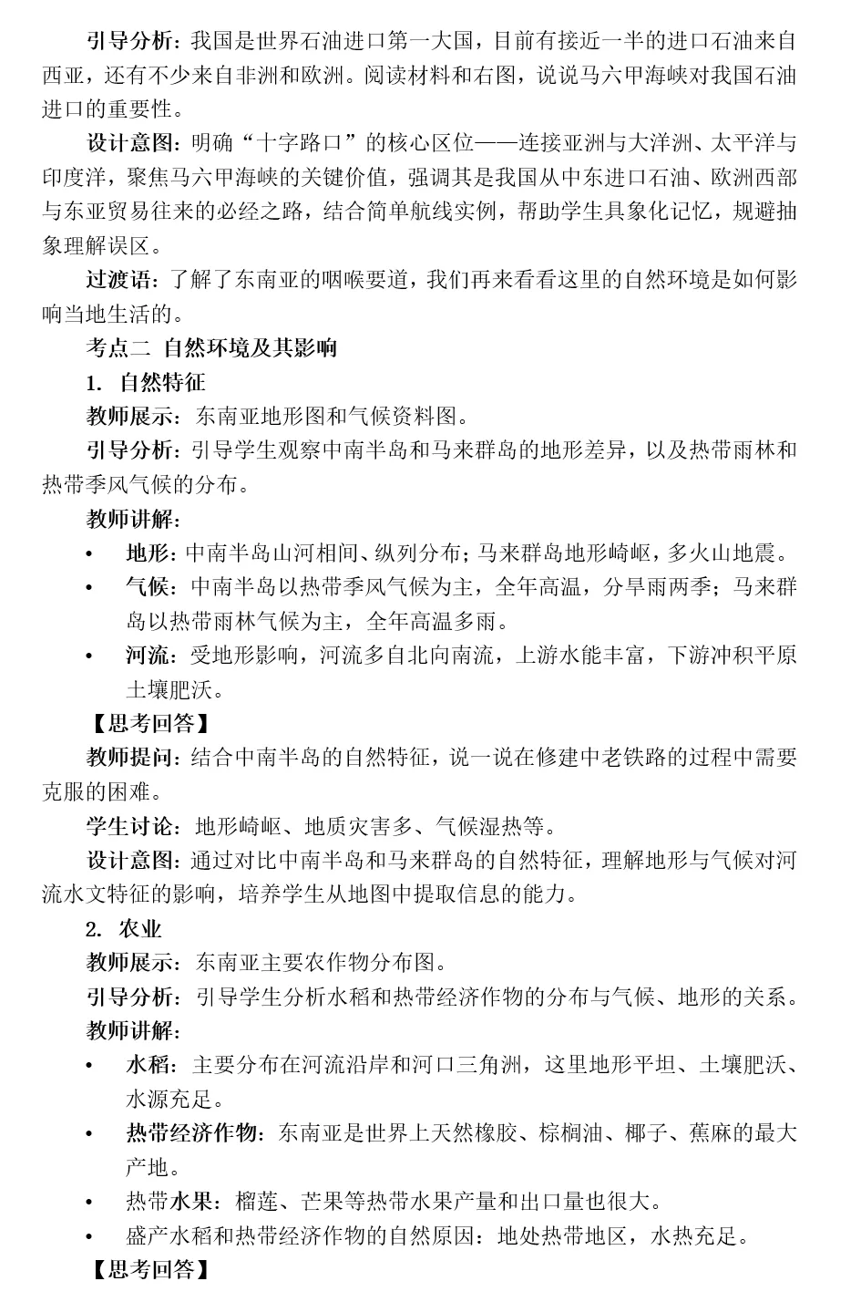 2026年中考地理复习专题九:认识地区(除湘教外通用版) 第97张