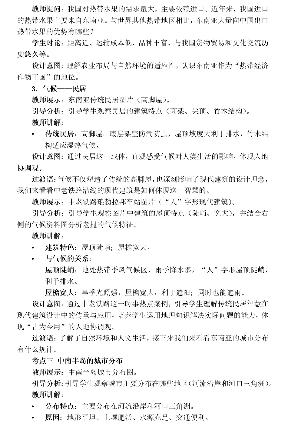 2026年中考地理复习专题九:认识地区(除湘教外通用版) 第98张