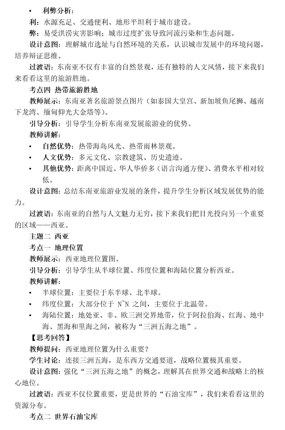 2026年中考地理复习专题九:认识地区(除湘教外通用版) 第99张