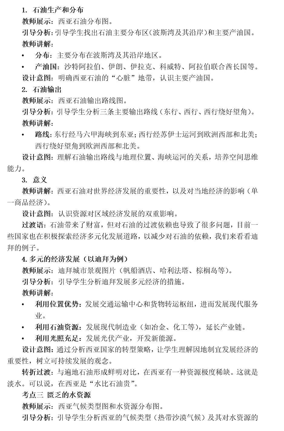 2026年中考地理复习专题九:认识地区(除湘教外通用版) 第100张