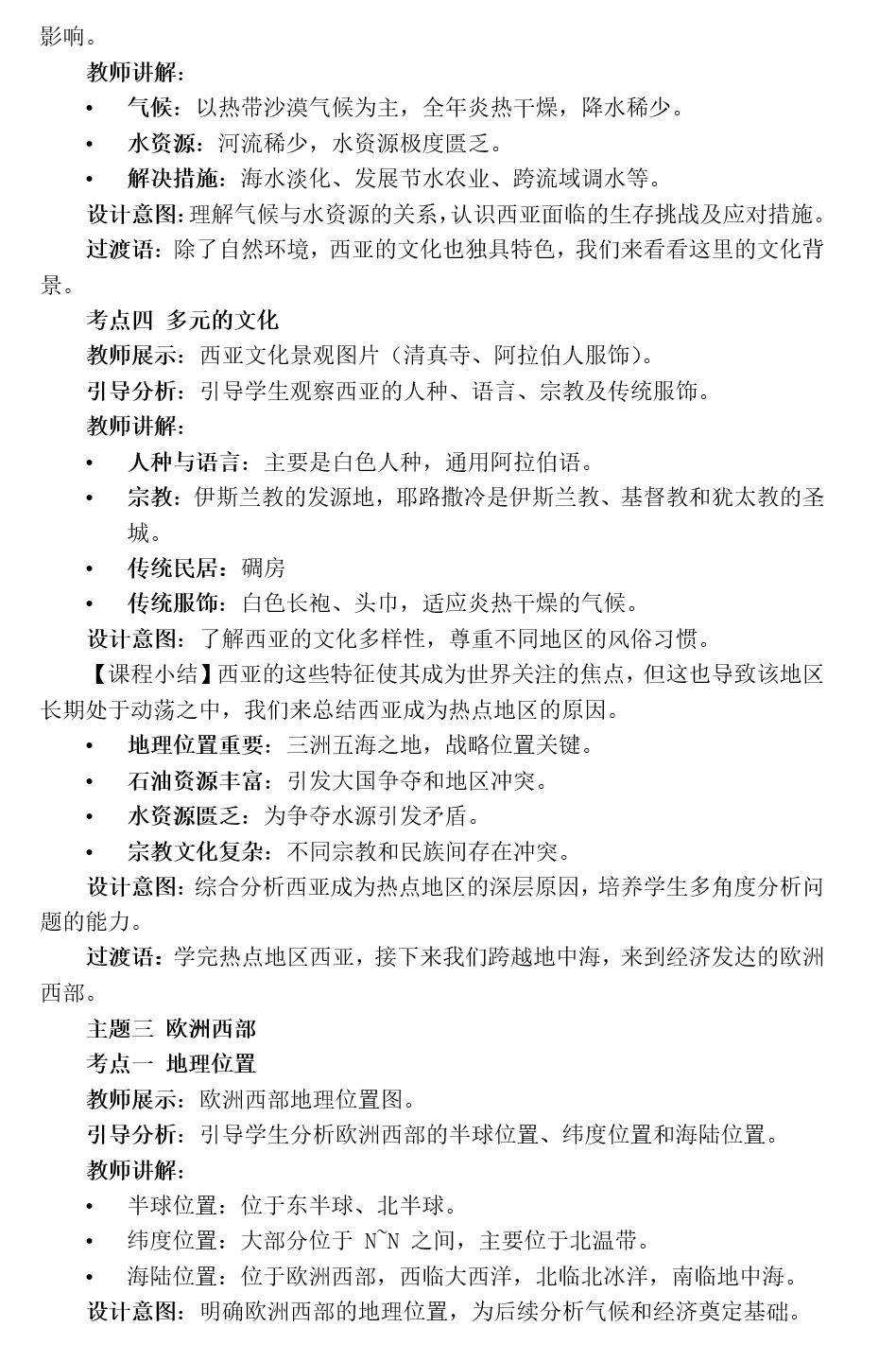 2026年中考地理复习专题九:认识地区(除湘教外通用版) 第101张