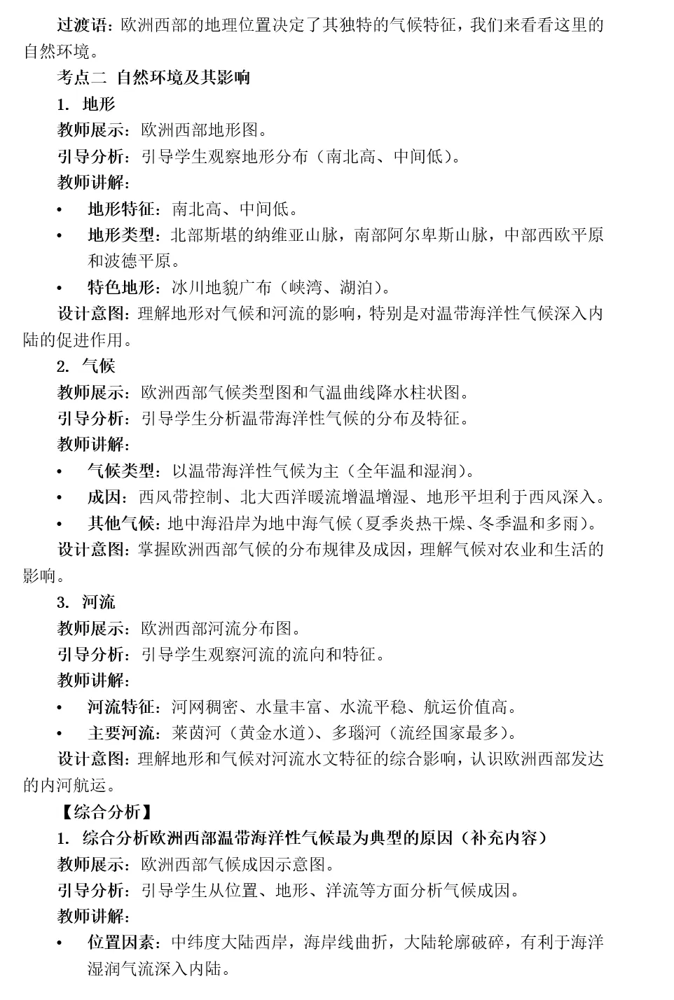 2026年中考地理复习专题九:认识地区(除湘教外通用版) 第102张