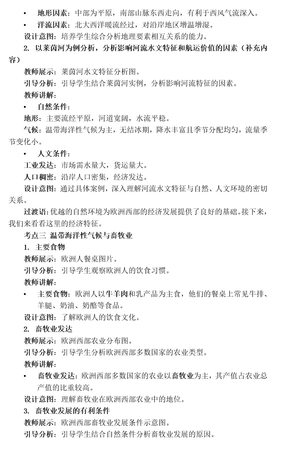 2026年中考地理复习专题九:认识地区(除湘教外通用版) 第103张