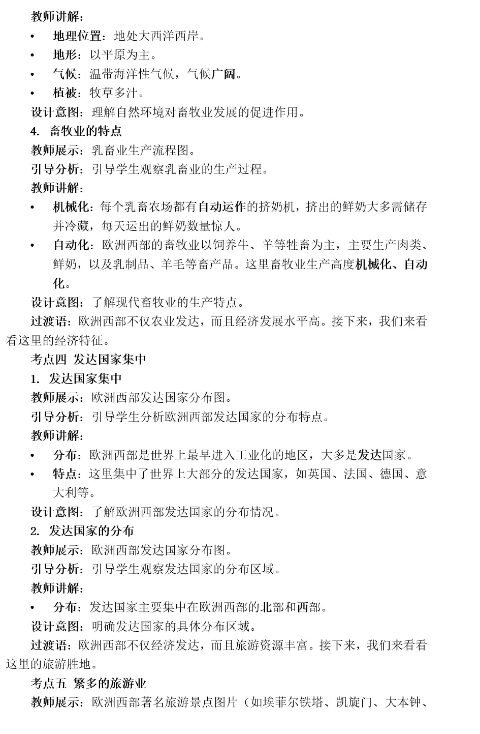 2026年中考地理复习专题九:认识地区(除湘教外通用版) 第104张