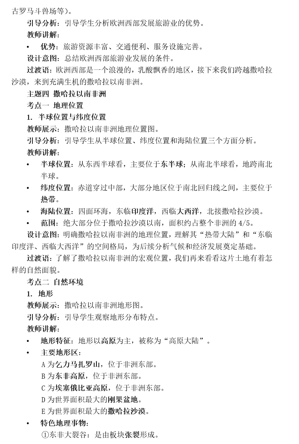2026年中考地理复习专题九:认识地区(除湘教外通用版) 第105张