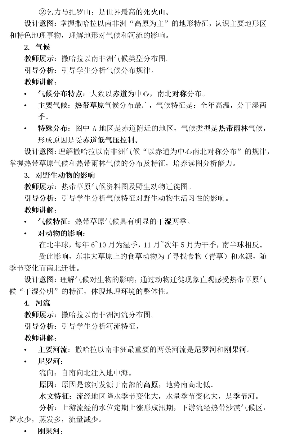 2026年中考地理复习专题九:认识地区(除湘教外通用版) 第106张