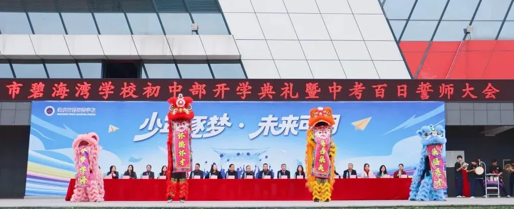 初中部|2026年春季学期开学典礼暨中考百日誓师大会 第62张