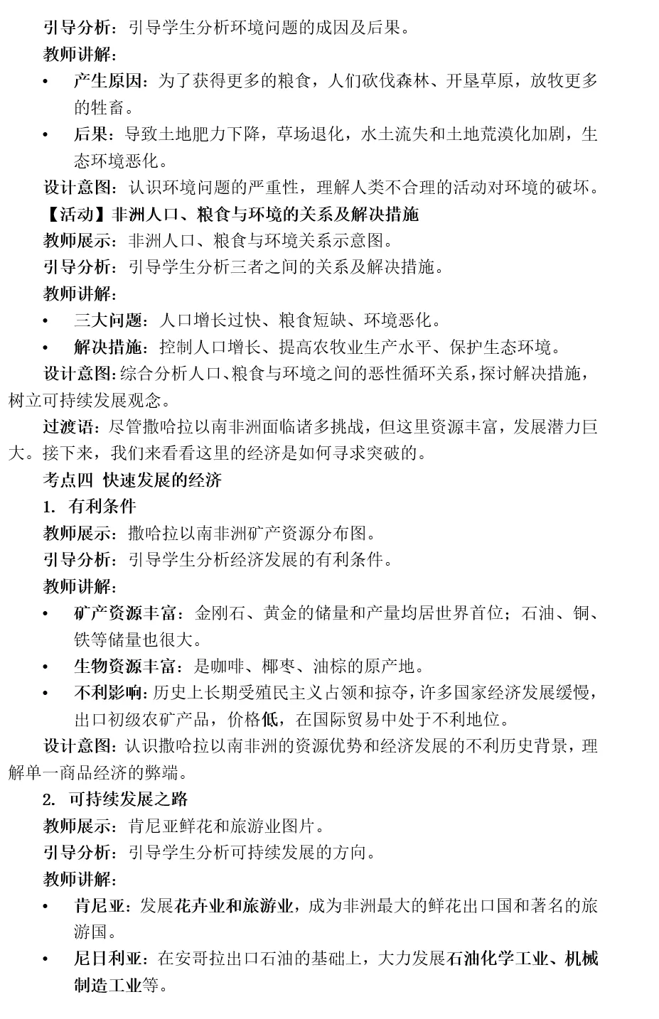 2026年中考地理复习专题九:认识地区(除湘教外通用版) 第108张