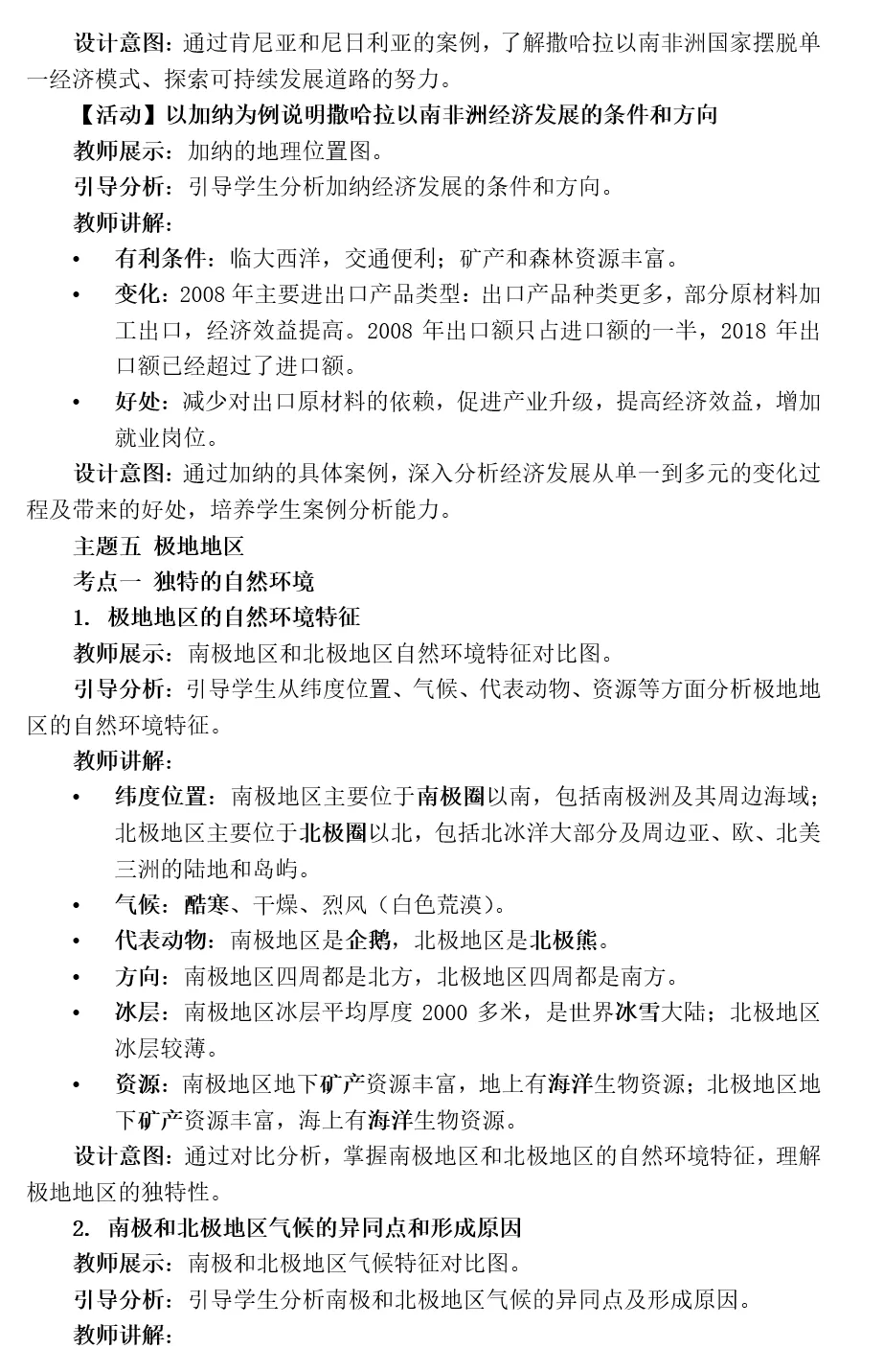 2026年中考地理复习专题九:认识地区(除湘教外通用版) 第109张