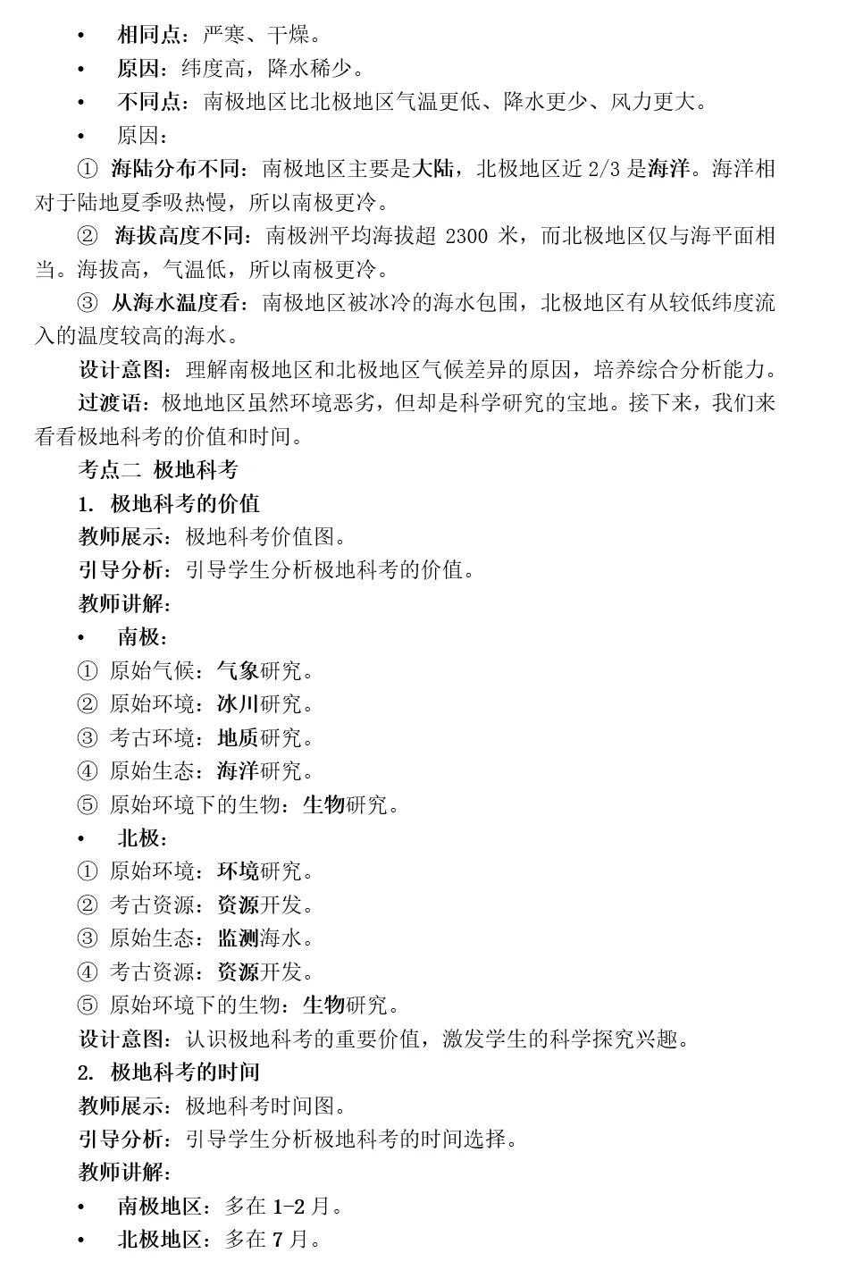 2026年中考地理复习专题九:认识地区(除湘教外通用版) 第110张