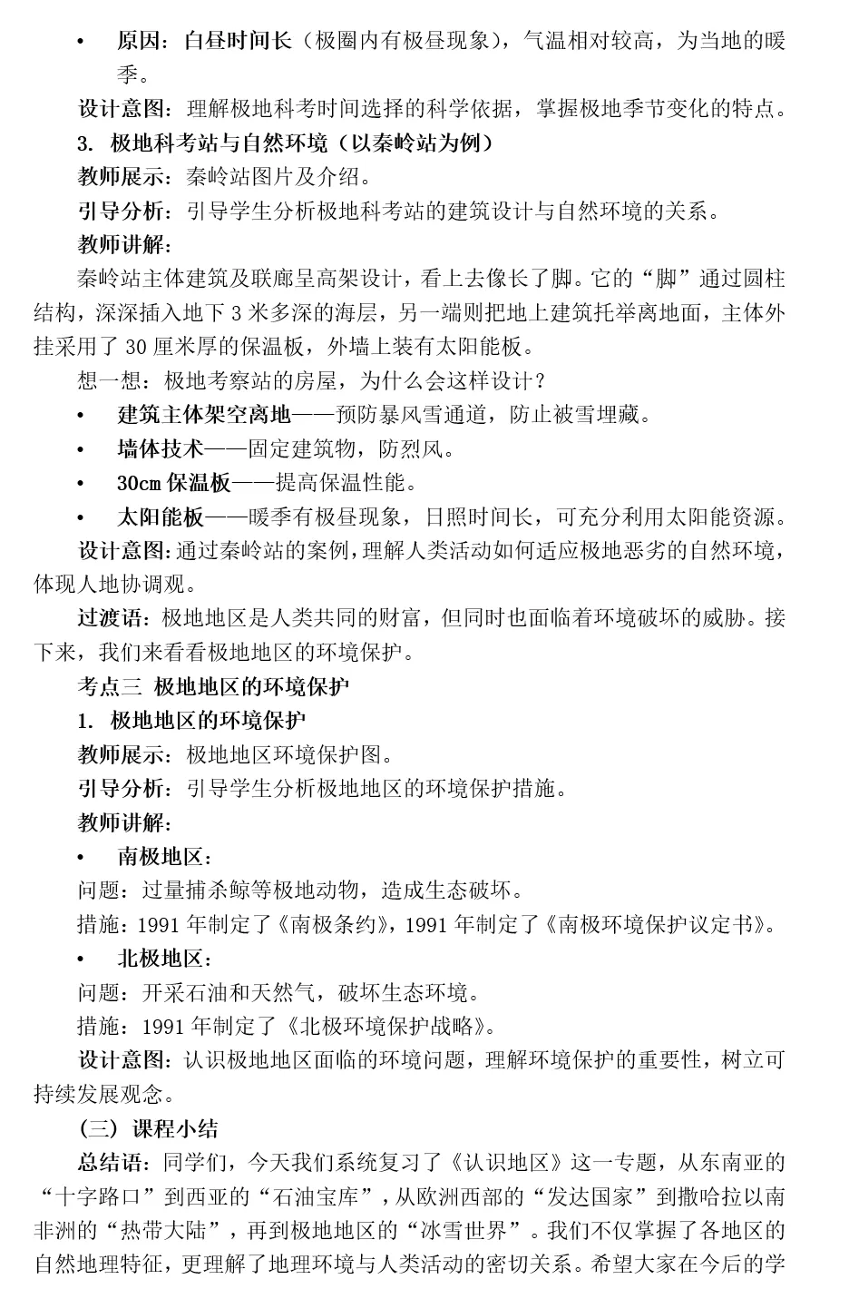 2026年中考地理复习专题九:认识地区(除湘教外通用版) 第111张