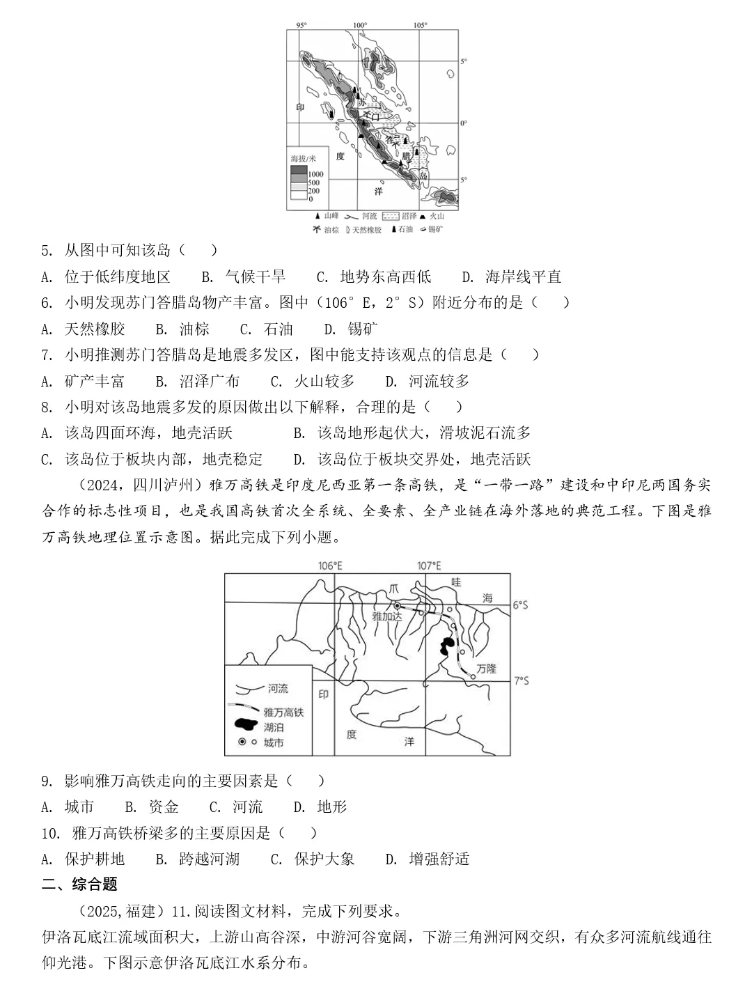 2026年中考地理复习专题九:认识地区(除湘教外通用版) 第115张