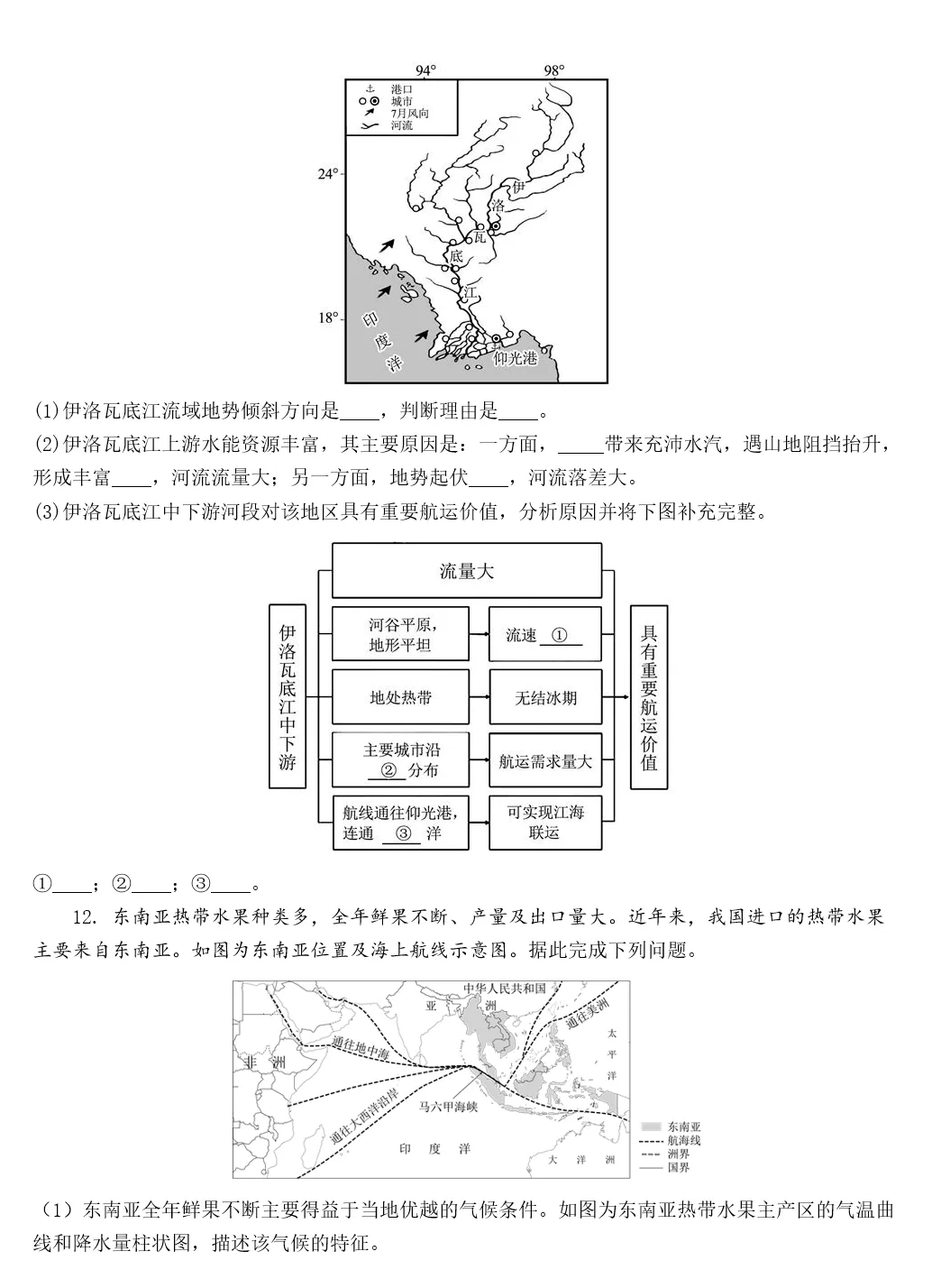 2026年中考地理复习专题九:认识地区(除湘教外通用版) 第116张