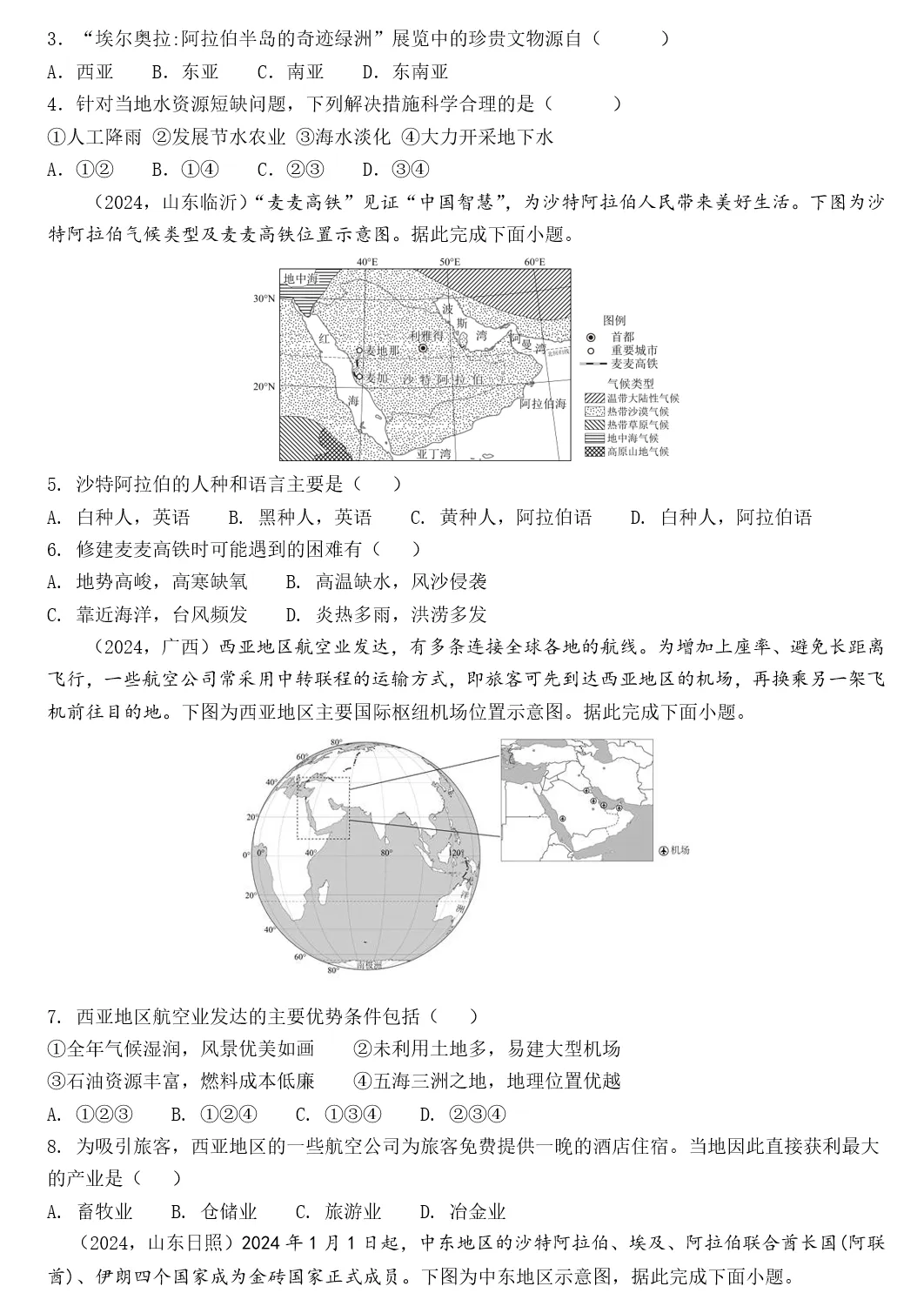 2026年中考地理复习专题九:认识地区(除湘教外通用版) 第118张