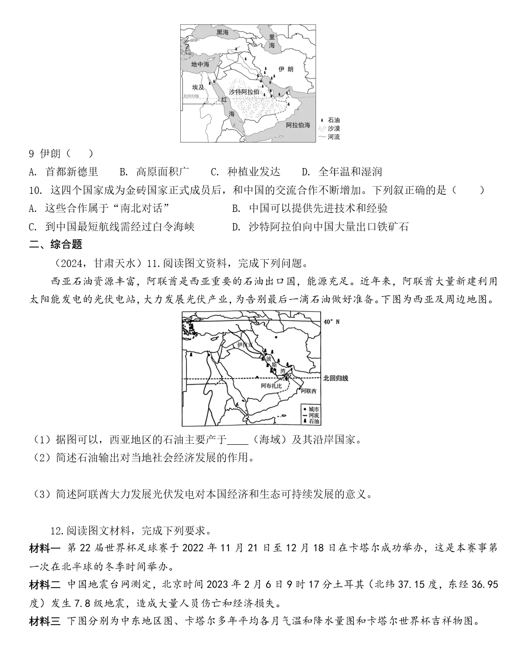 2026年中考地理复习专题九:认识地区(除湘教外通用版) 第119张
