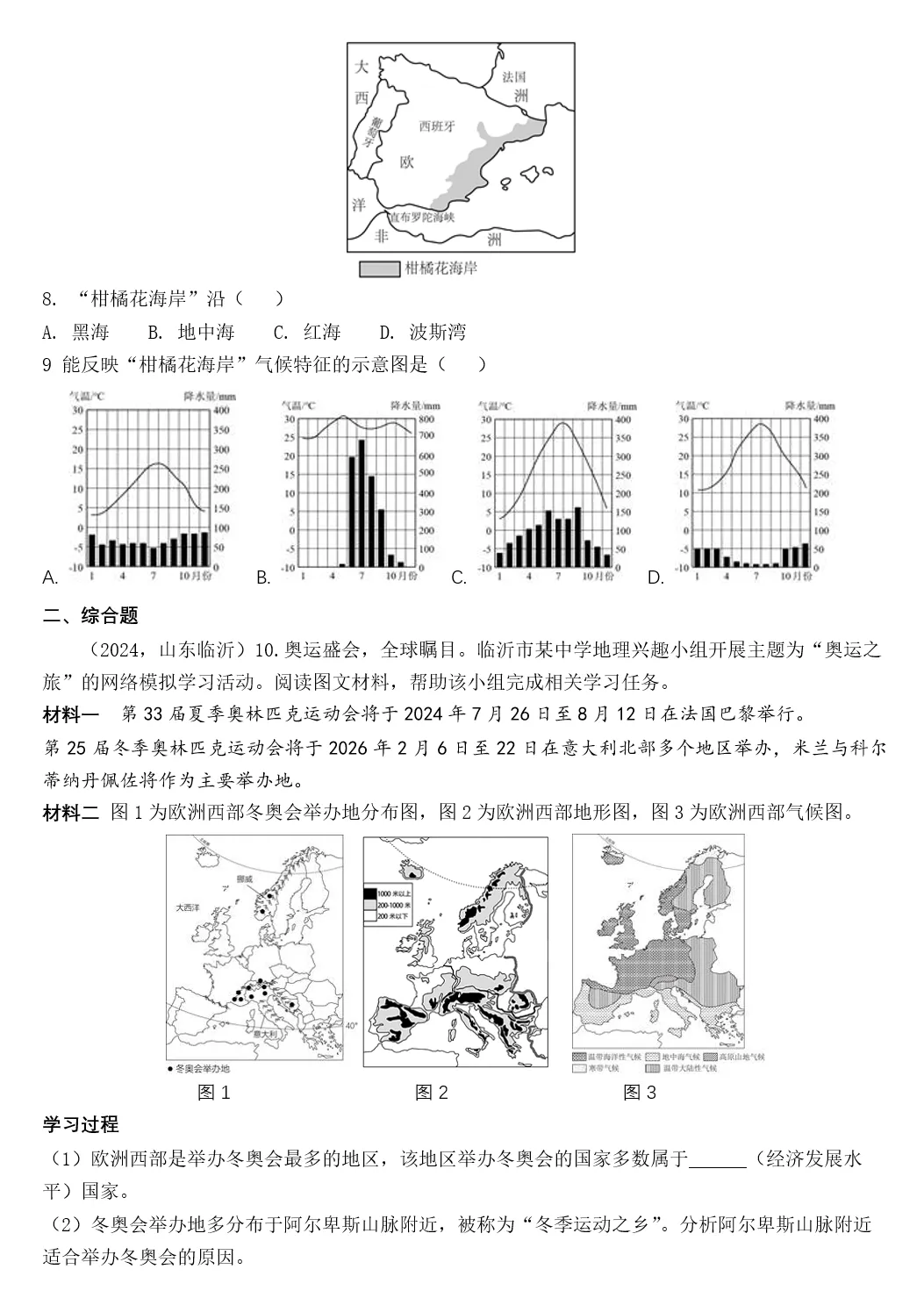 2026年中考地理复习专题九:认识地区(除湘教外通用版) 第122张