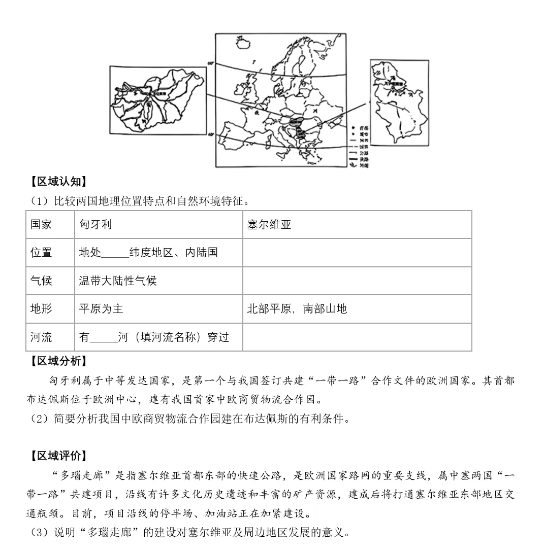 2026年中考地理复习专题九:认识地区(除湘教外通用版) 第123张