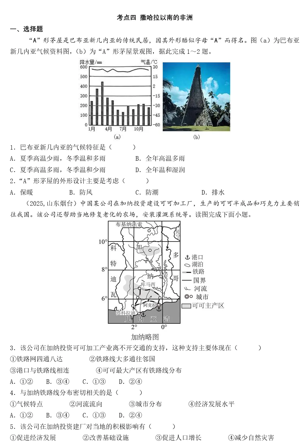 2026年中考地理复习专题九:认识地区(除湘教外通用版) 第124张