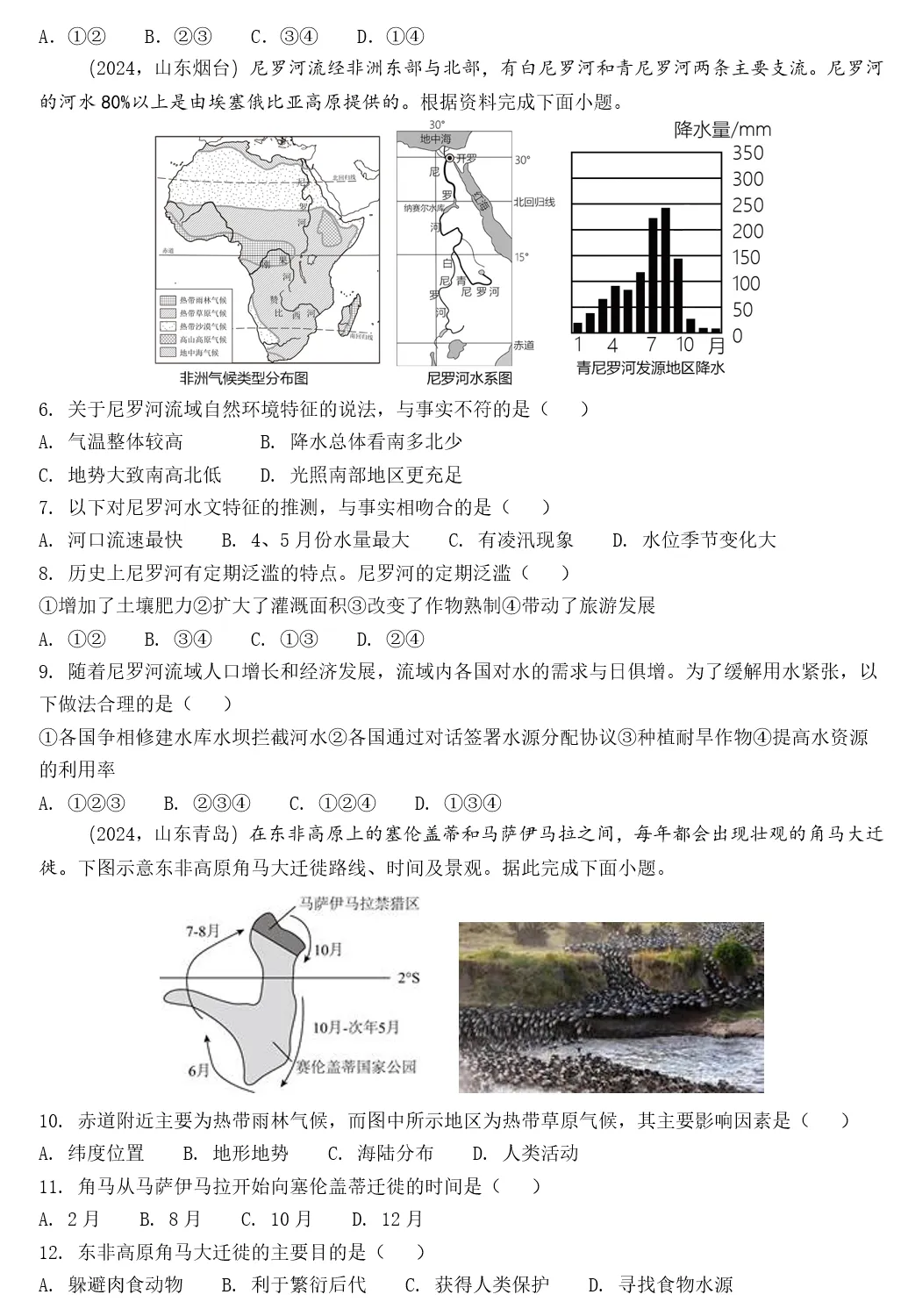 2026年中考地理复习专题九:认识地区(除湘教外通用版) 第125张