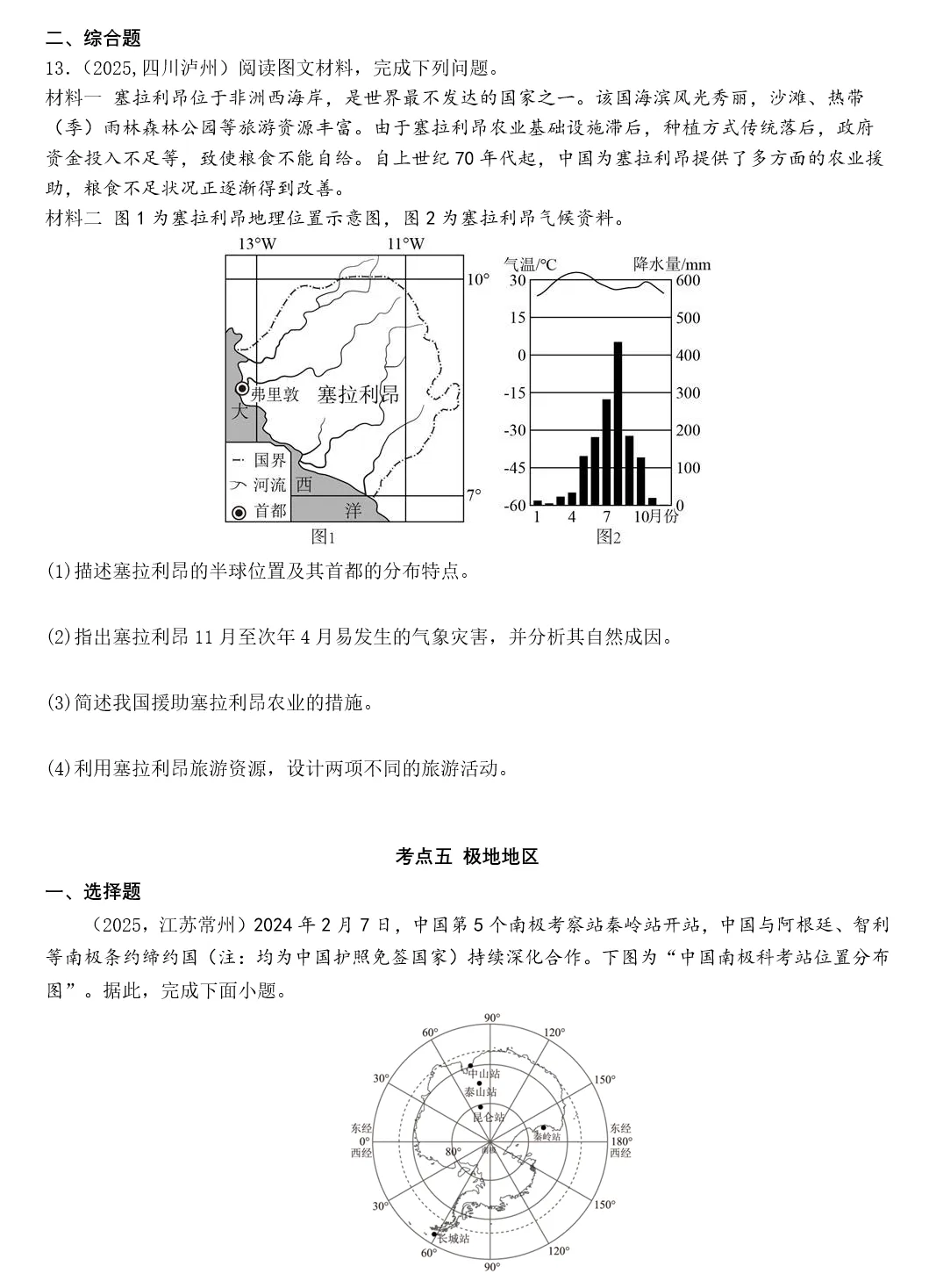 2026年中考地理复习专题九:认识地区(除湘教外通用版) 第126张