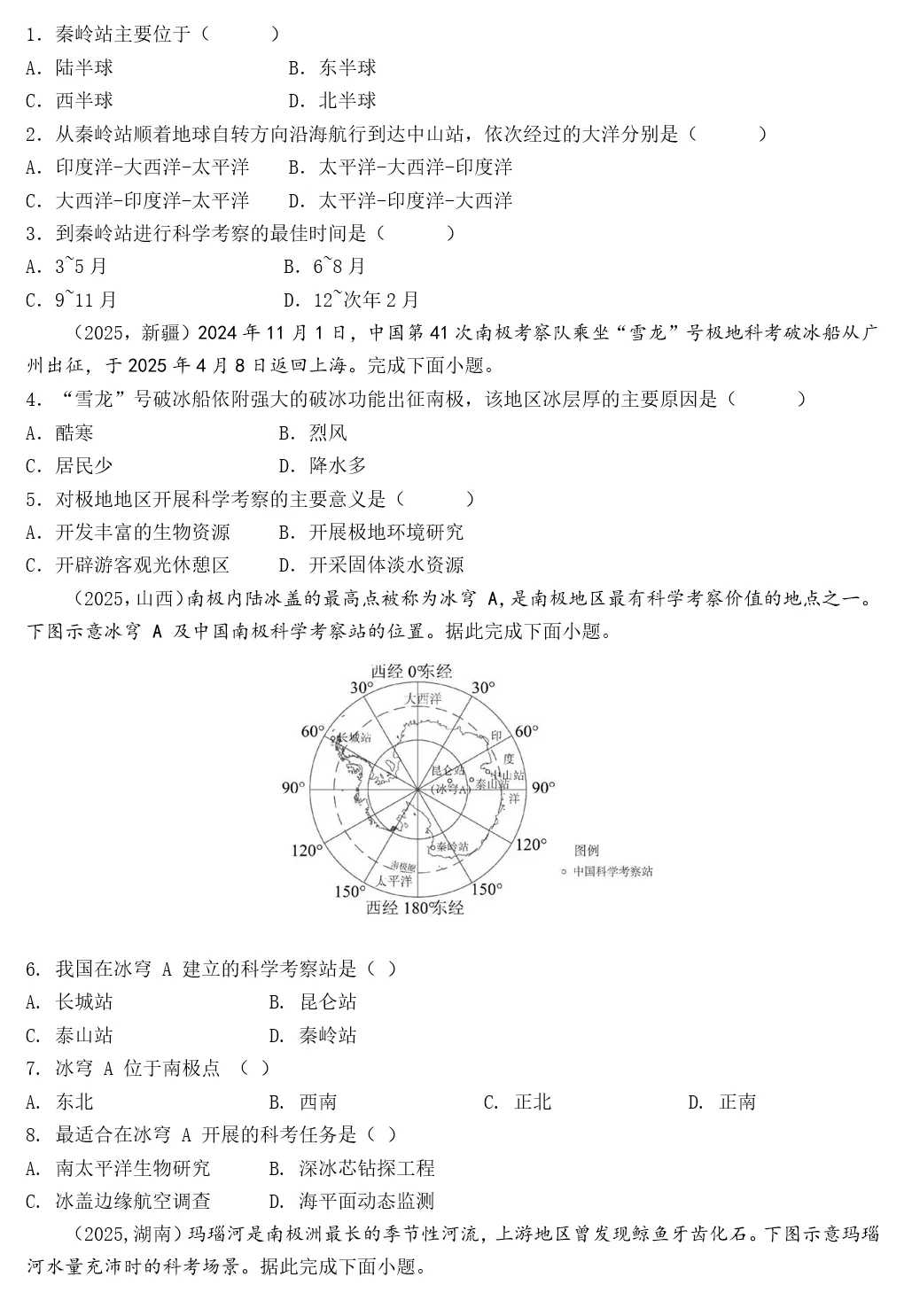 2026年中考地理复习专题九:认识地区(除湘教外通用版) 第127张