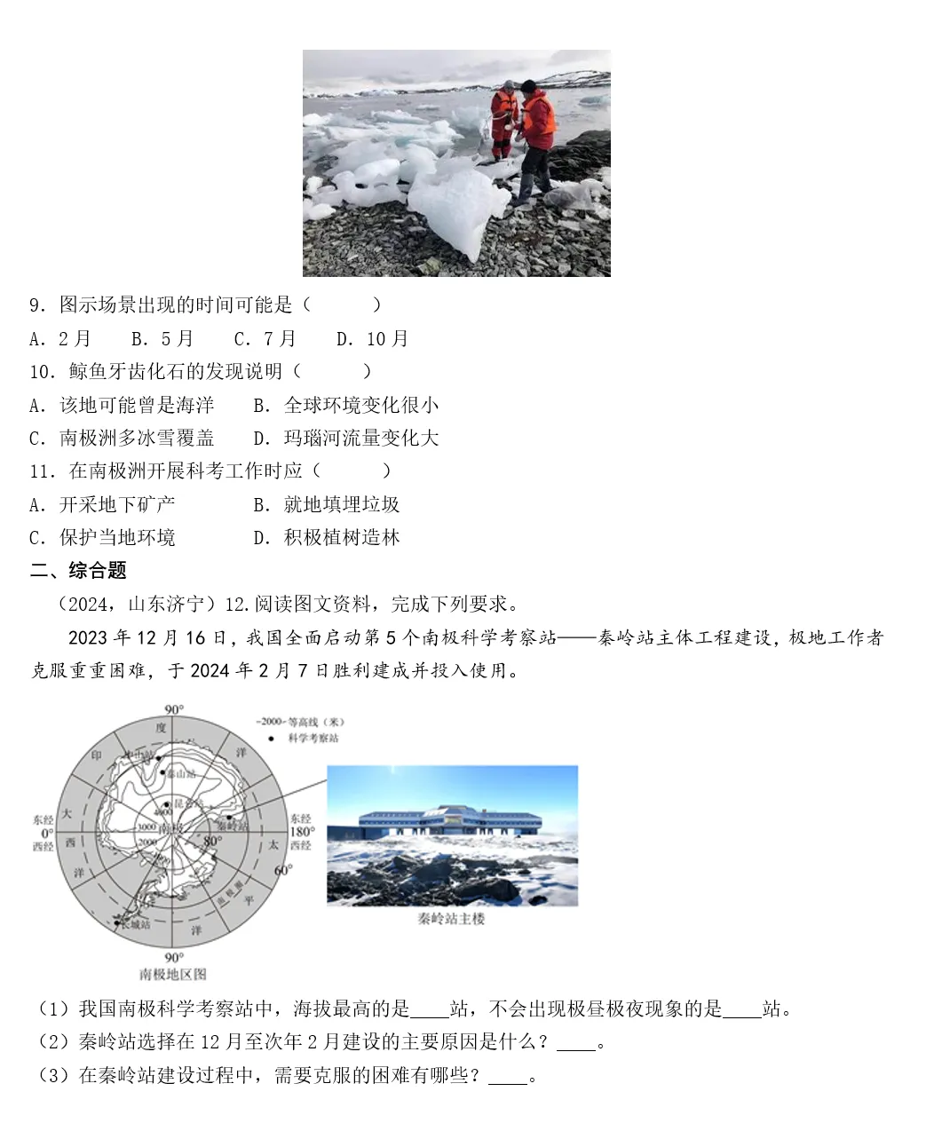 2026年中考地理复习专题九:认识地区(除湘教外通用版) 第128张