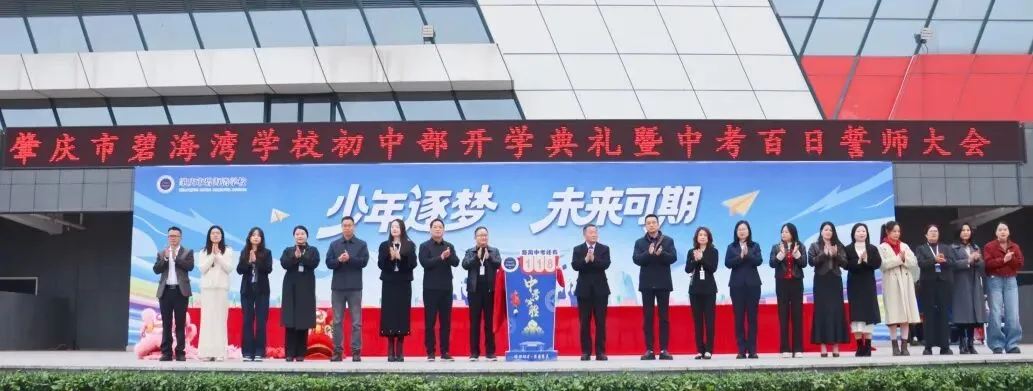 初中部|2026年春季学期开学典礼暨中考百日誓师大会 第96张