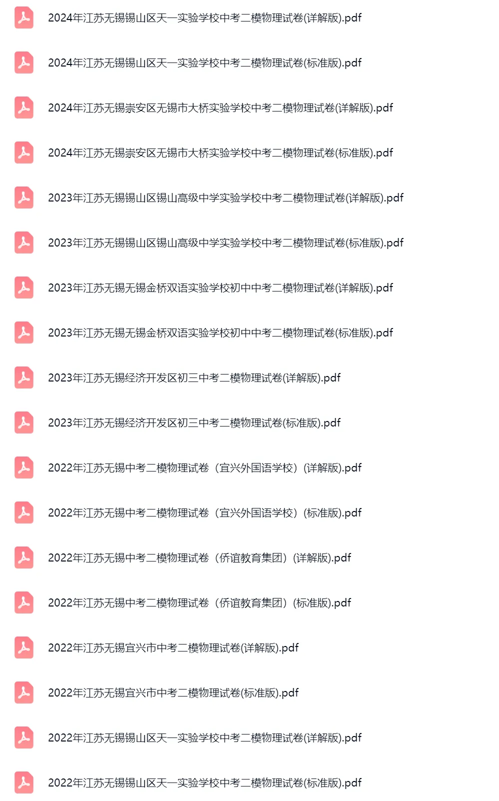 2021-2024学年江苏无锡中考二模物理真题及答案解析 第2张