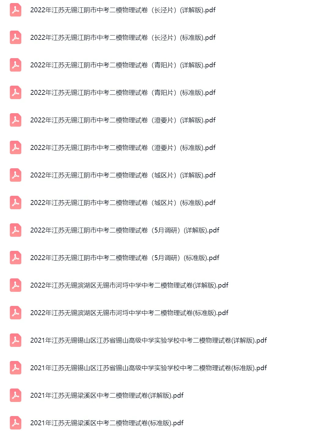 2021-2024学年江苏无锡中考二模物理真题及答案解析 第3张