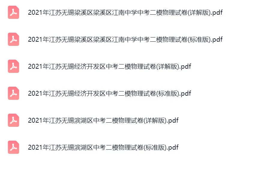 2021-2024学年江苏无锡中考二模物理真题及答案解析 第4张