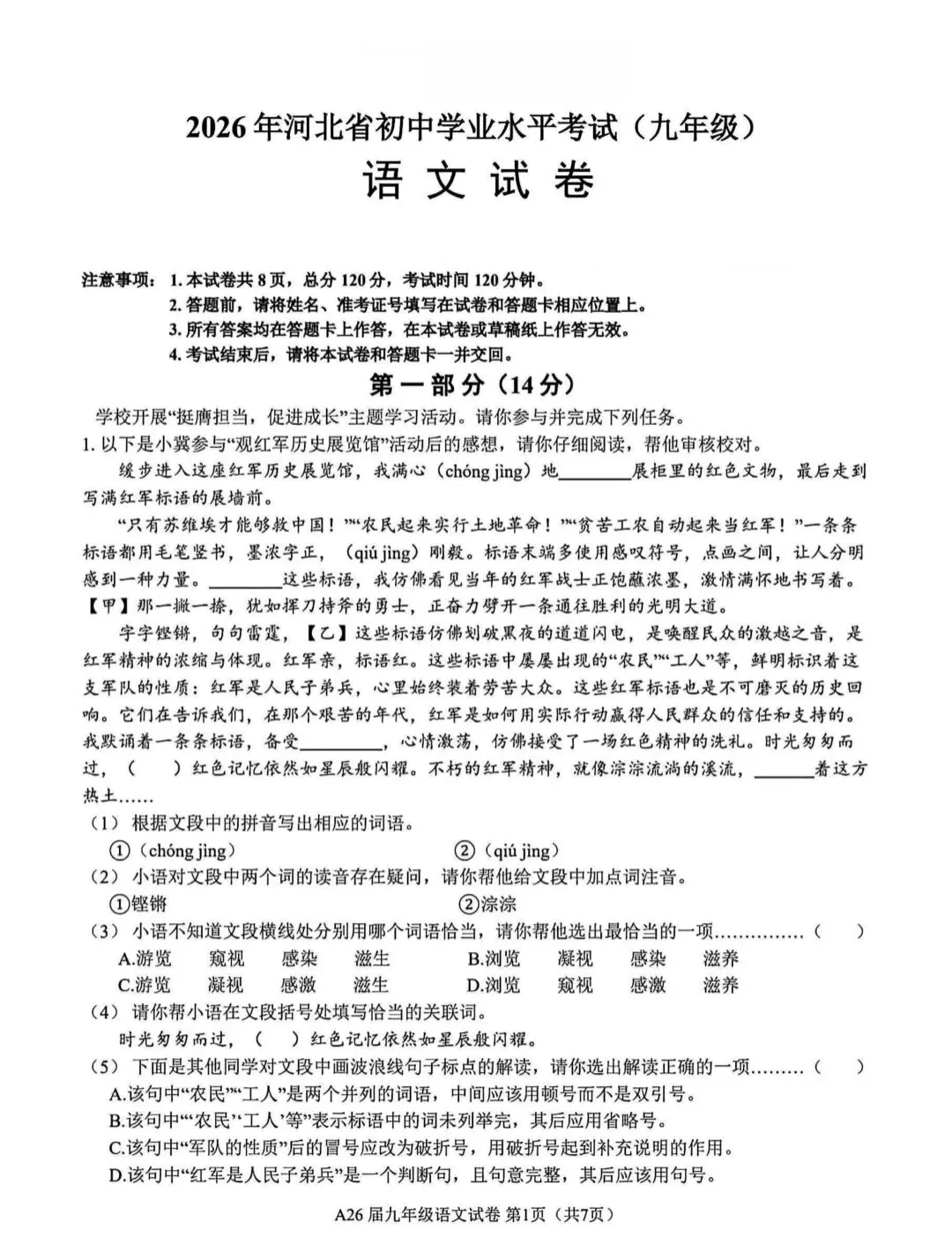 中考模拟 | 2026年河北省中考语文模拟考试卷二(含答案) 第1张