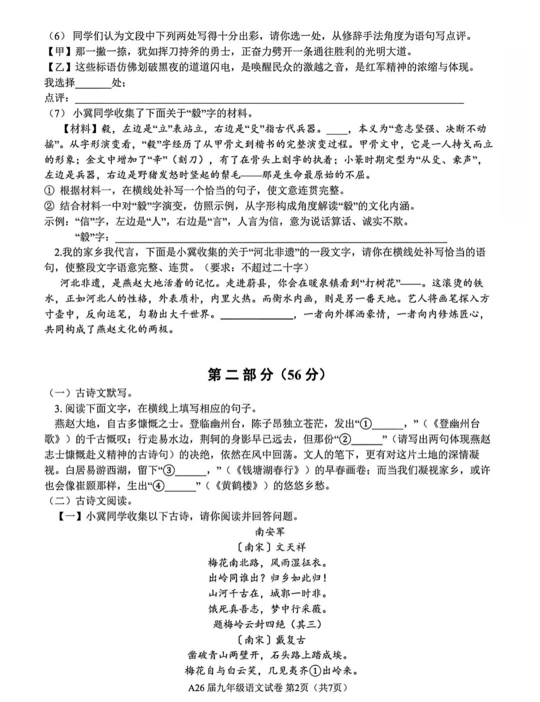中考模拟 | 2026年河北省中考语文模拟考试卷二(含答案) 第2张