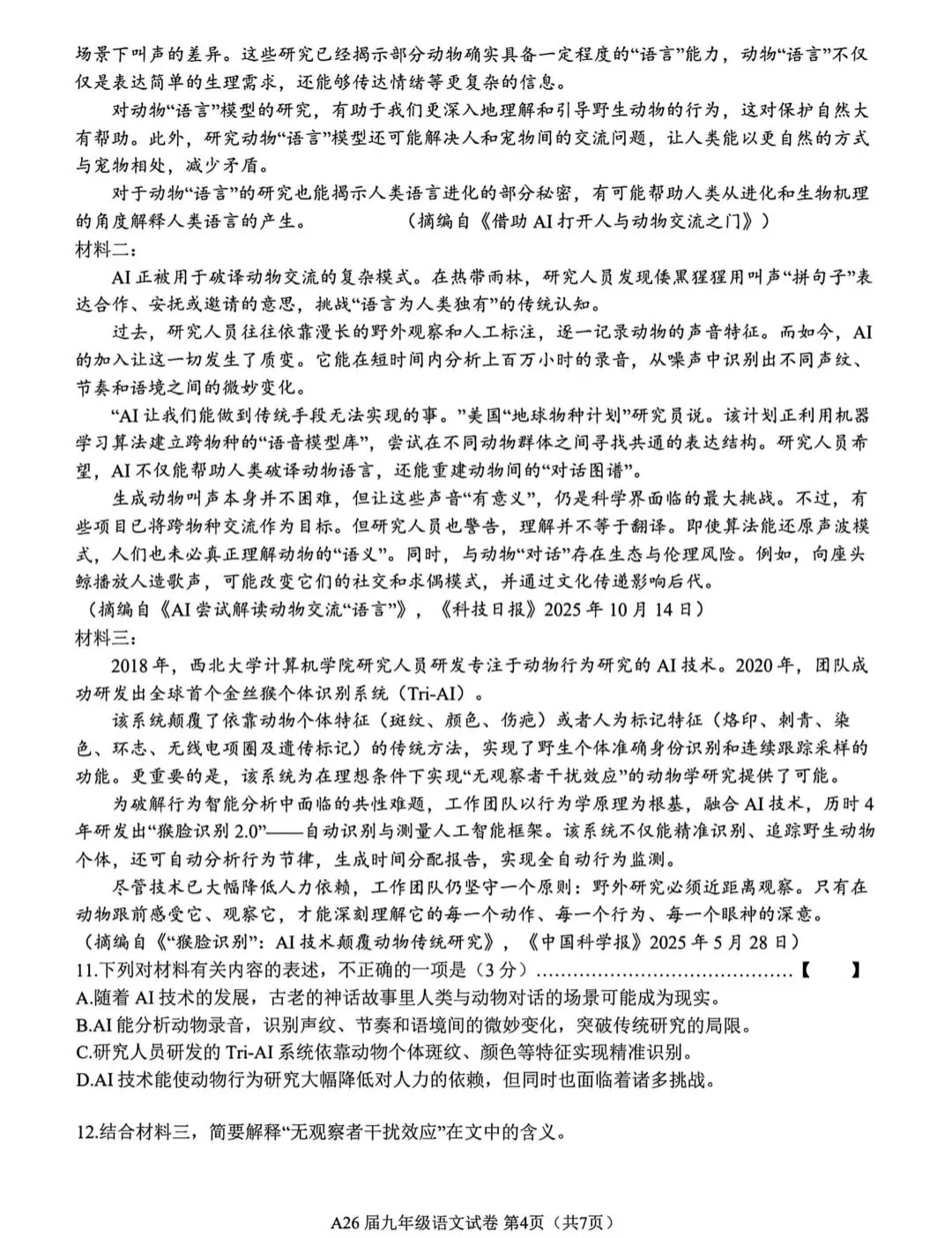 中考模拟 | 2026年河北省中考语文模拟考试卷二(含答案) 第4张