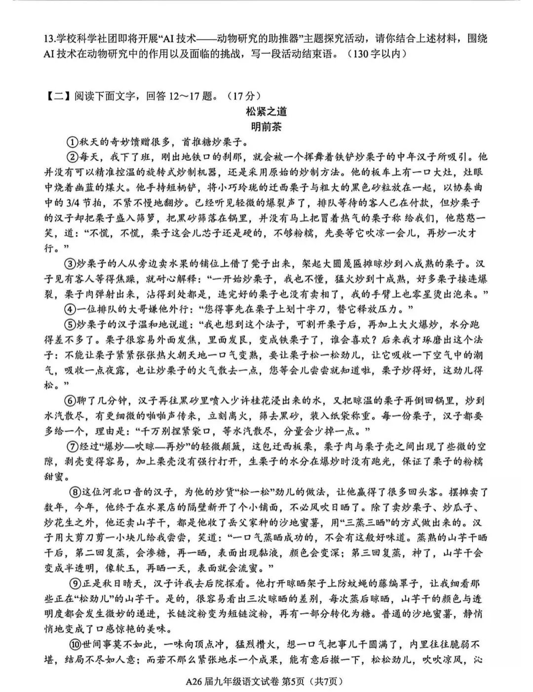 中考模拟 | 2026年河北省中考语文模拟考试卷二(含答案) 第5张