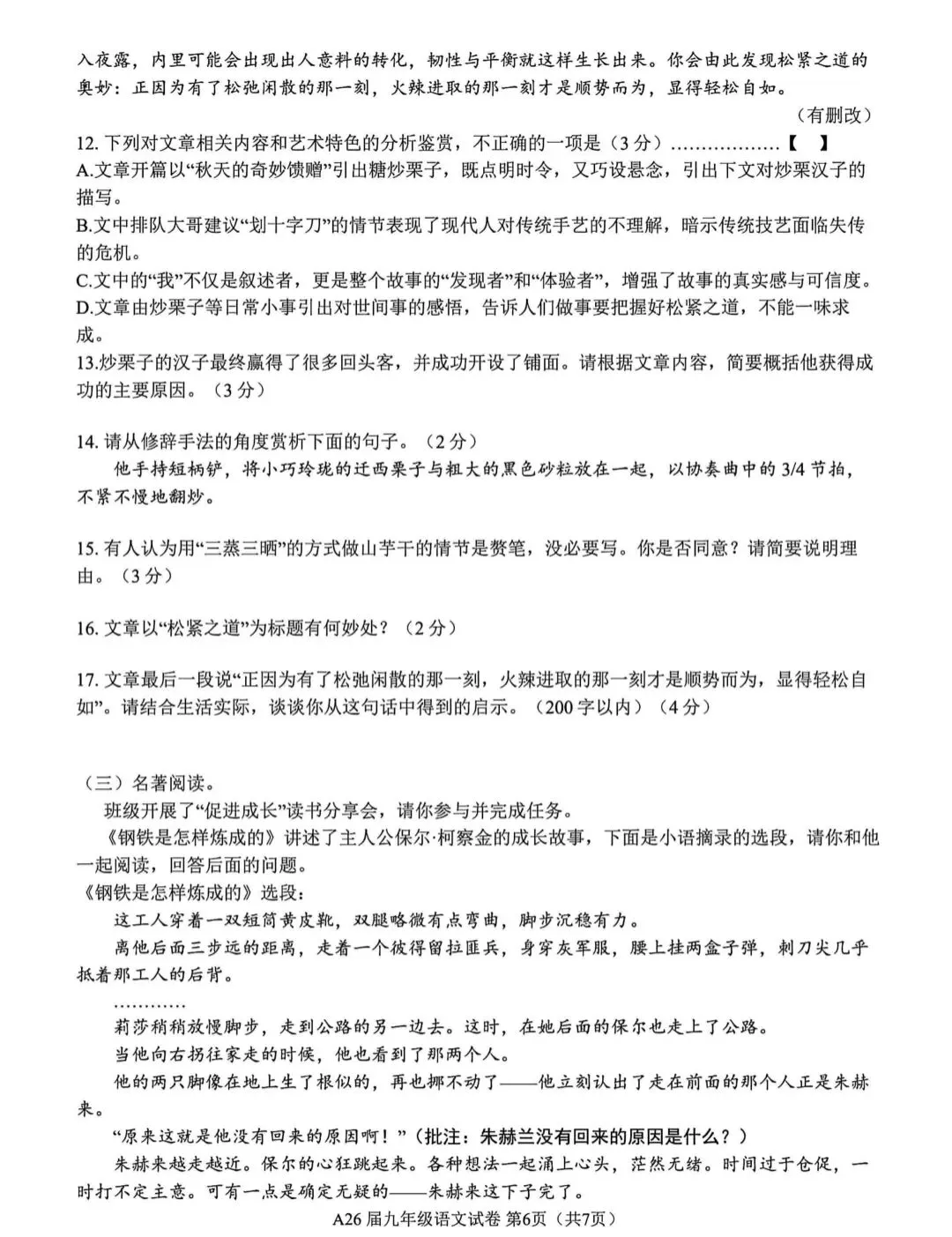中考模拟 | 2026年河北省中考语文模拟考试卷二(含答案) 第6张