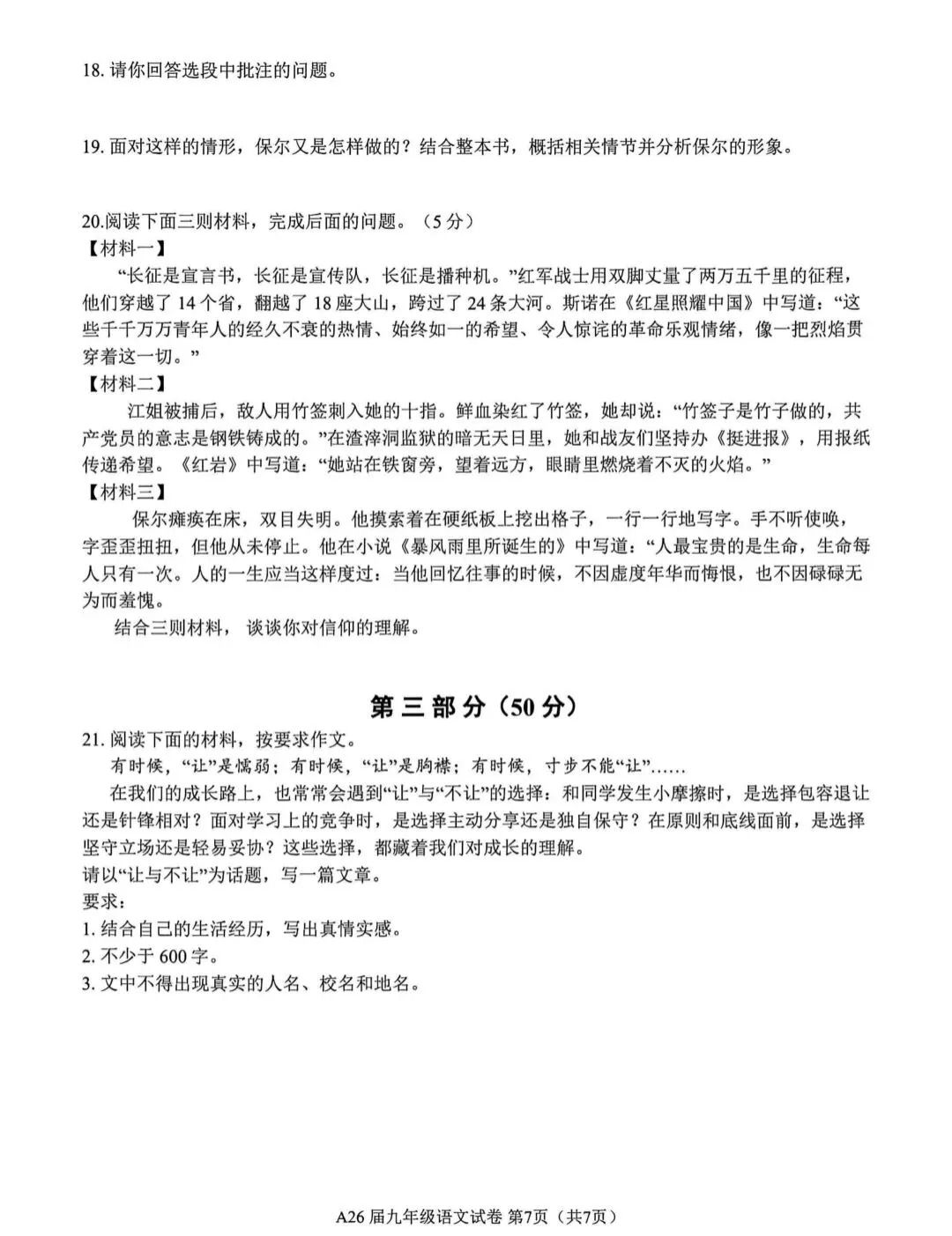 中考模拟 | 2026年河北省中考语文模拟考试卷二(含答案) 第7张