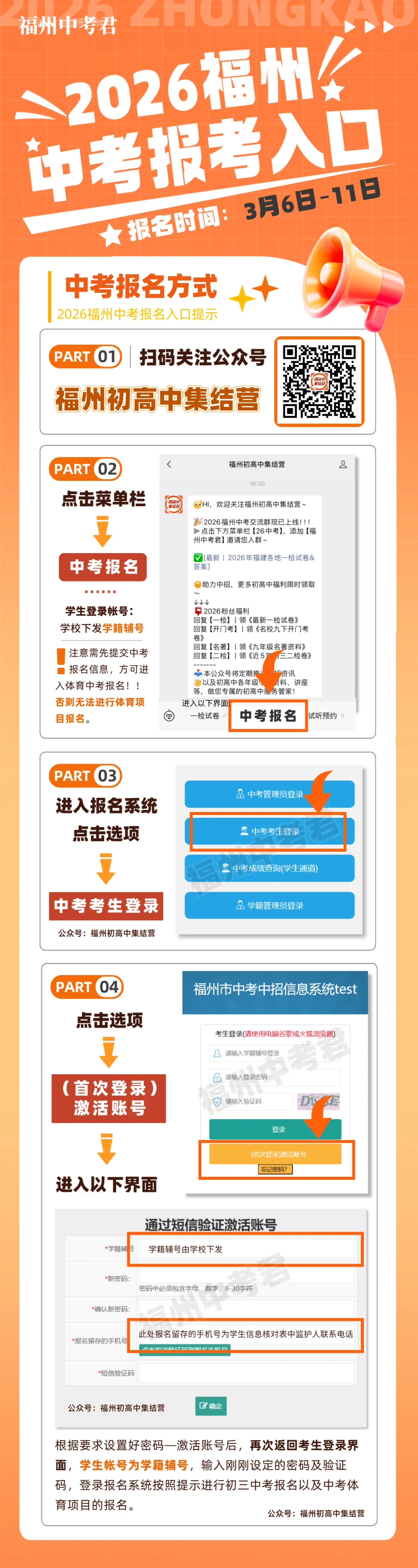 就在本周五!2026年福州中考报名操作步骤出炉~ 第5张
