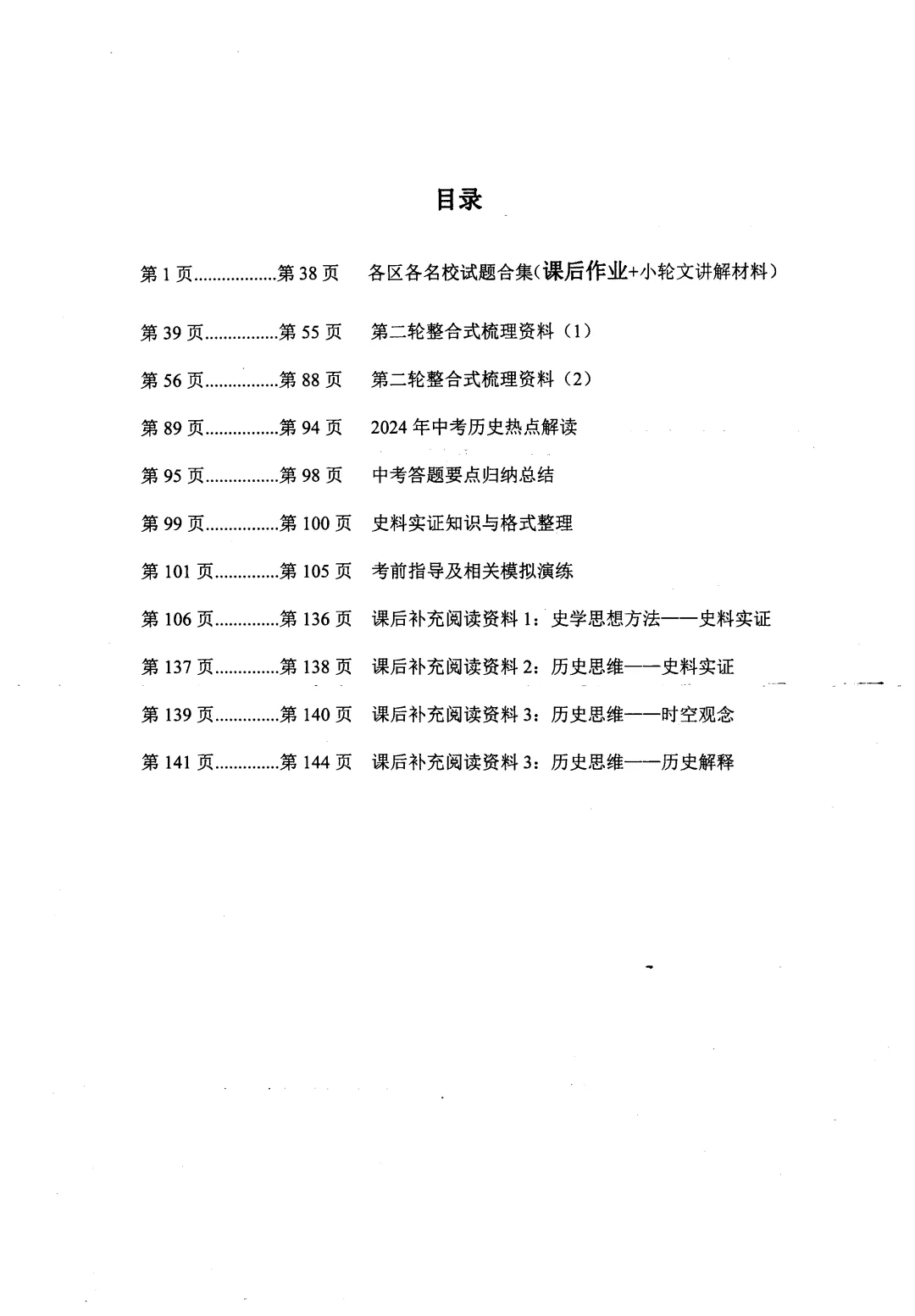 上海四校华育中考历史讲义试题 第1张