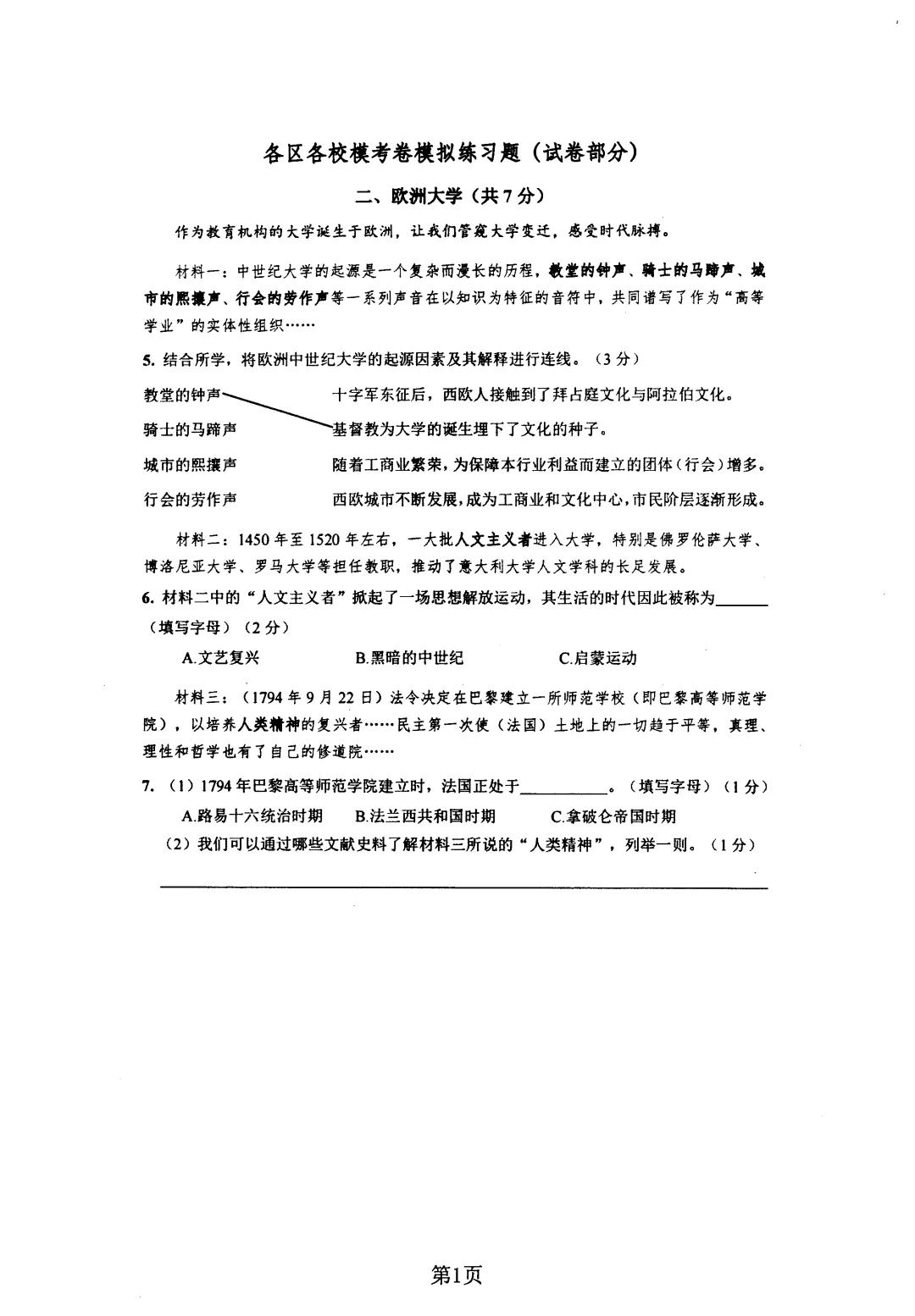 上海四校华育中考历史讲义试题 第2张