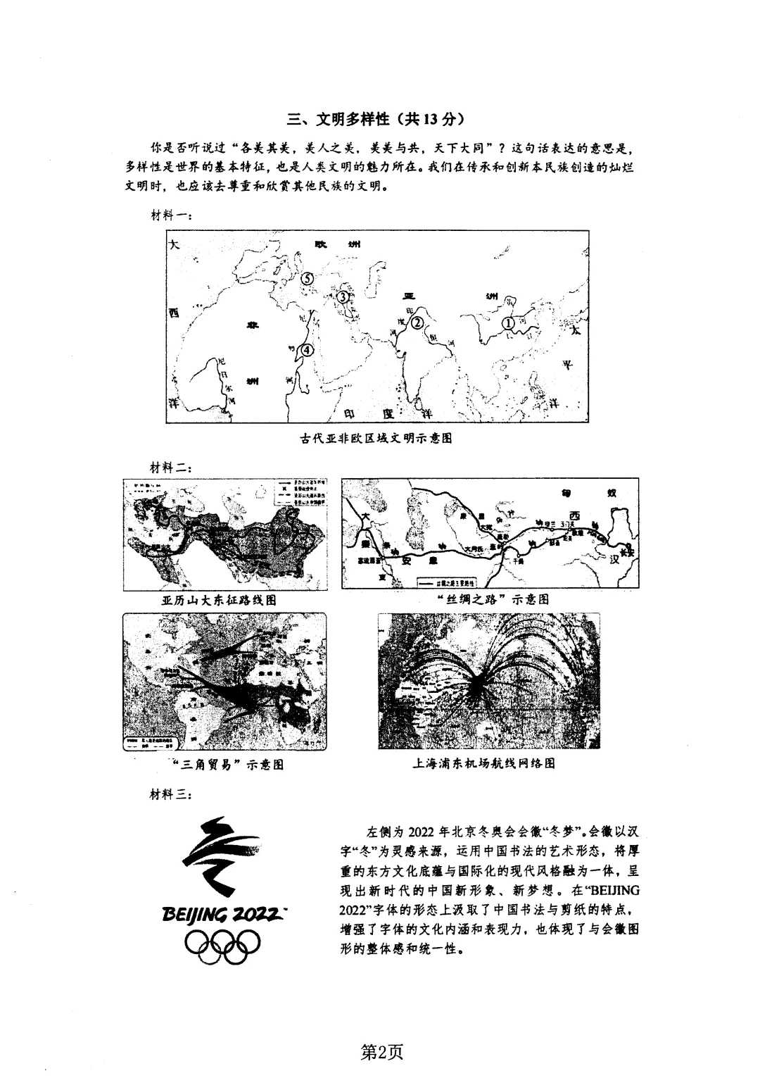 上海四校华育中考历史讲义试题 第3张