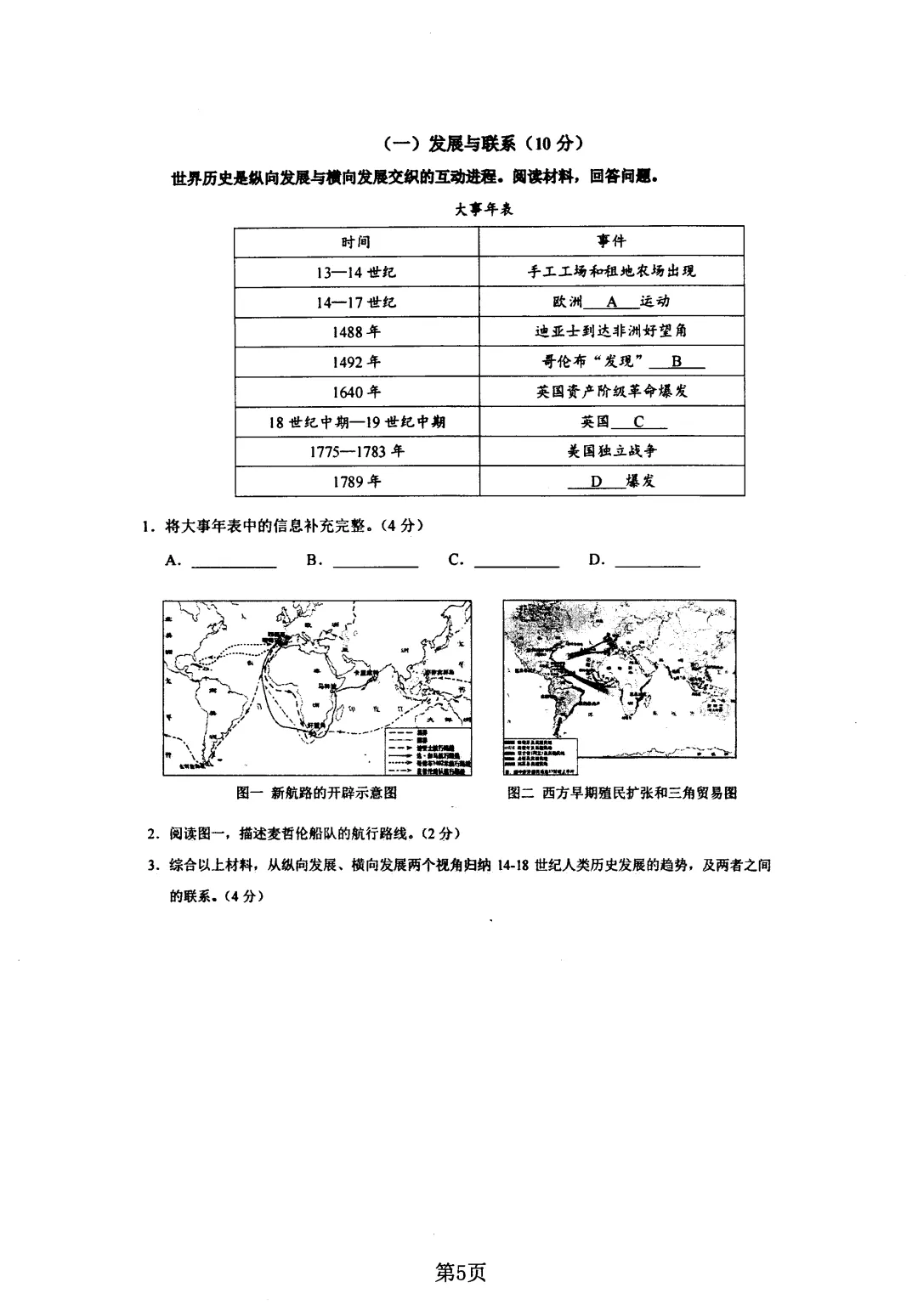 上海四校华育中考历史讲义试题 第6张
