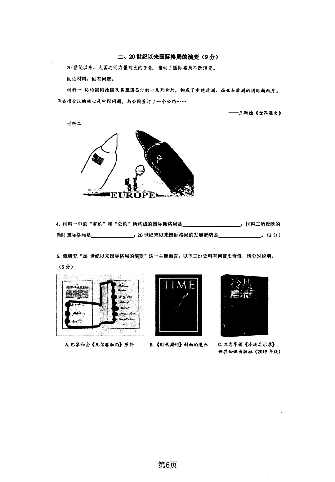 上海四校华育中考历史讲义试题 第7张
