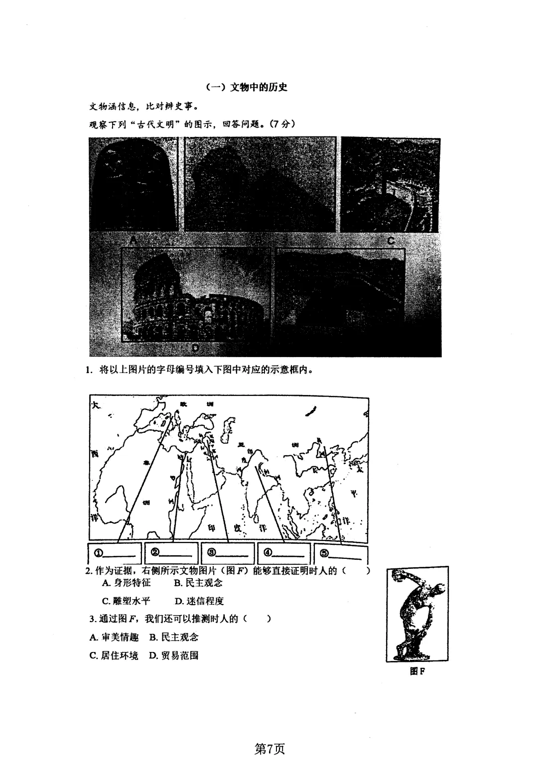 上海四校华育中考历史讲义试题 第8张